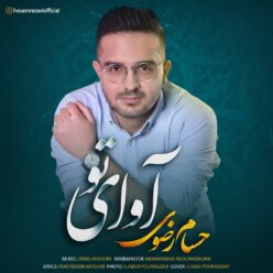 دانلود آهنگ حسام رضوی آوای تو